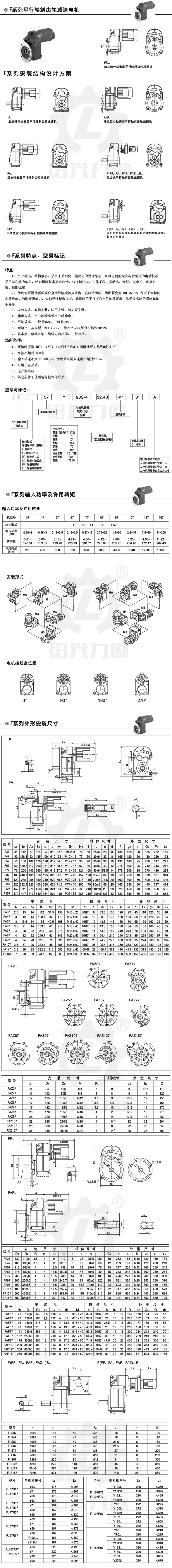 FAF系列减速机