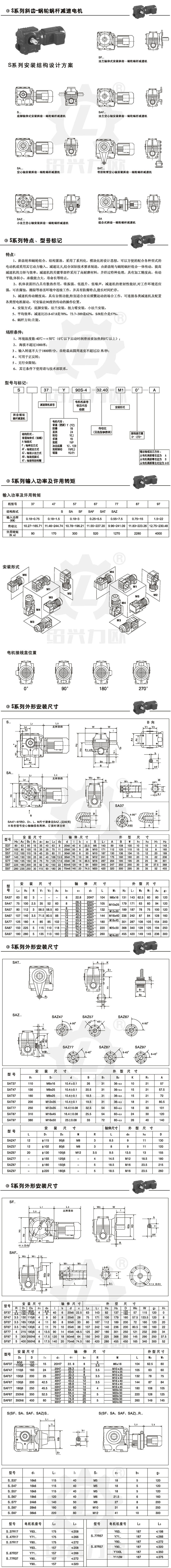 S系列减速机