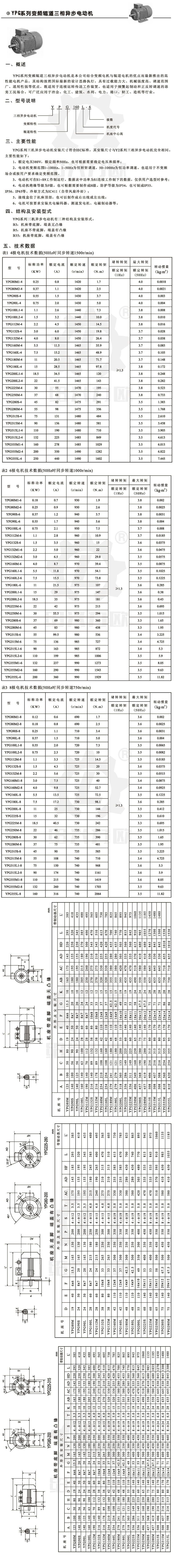 YPG 系列电机